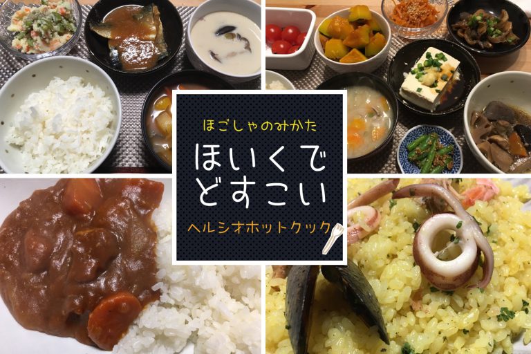 ホットクック調理写真